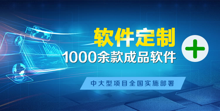 杭锦软件开发
